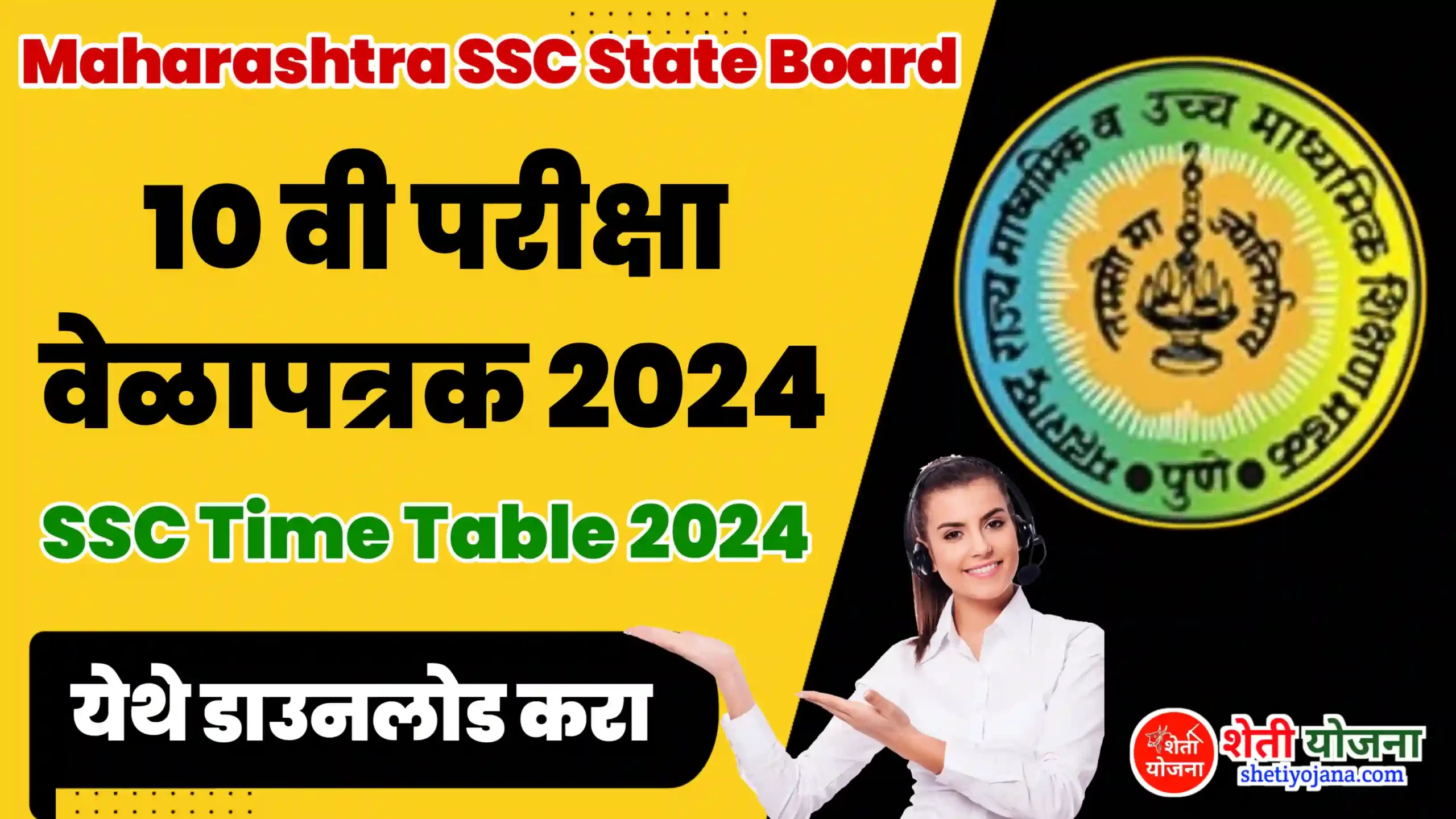 10 वी परीक्षा वेळापत्रक 2024 आले येथे पहा संपूर्ण टाइम टेबल | 10th Exam ...